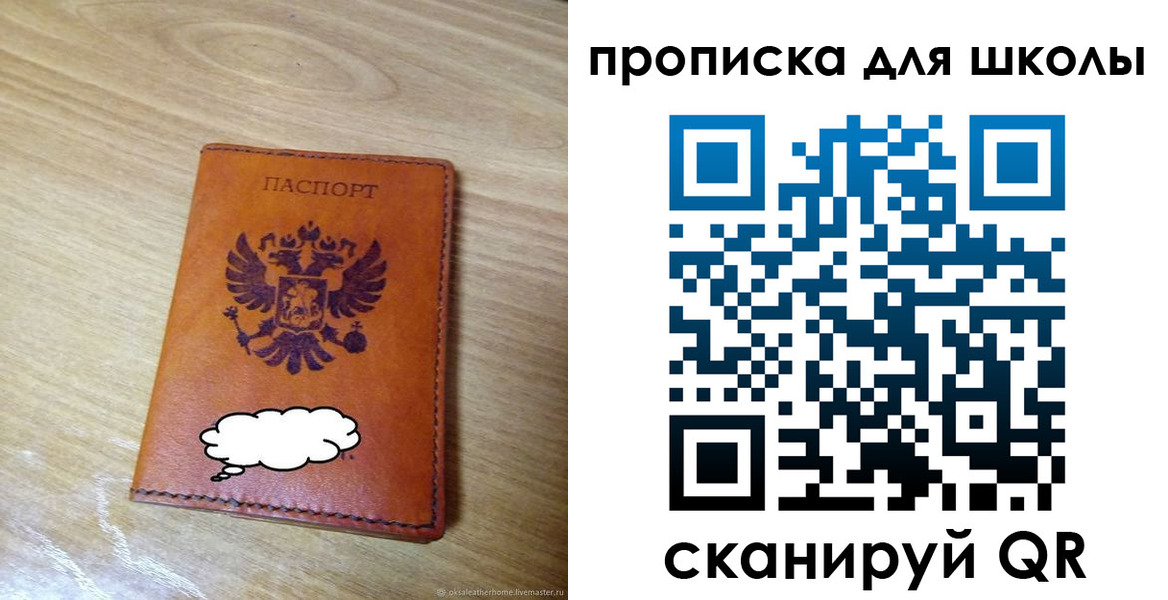 временная регистрация для школы в Инте