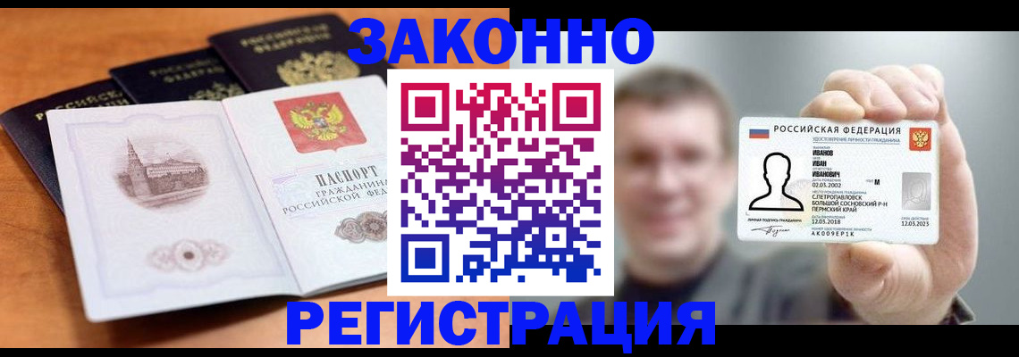 прописка регистрация в Инте