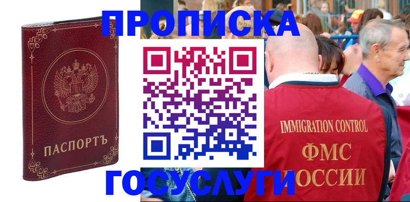 временная регистрация в квартире в Инте