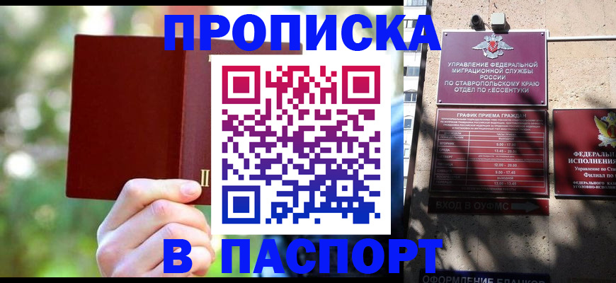 временная регистрация надежно в Инте